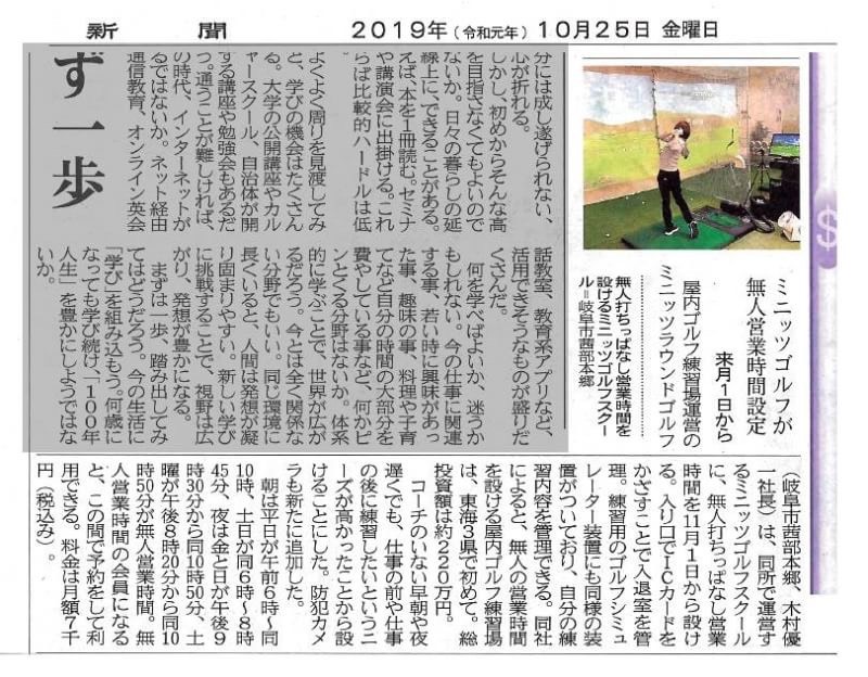 2019.10.25　岐阜新聞朝刊に弊社の無人営業時間開始について掲載されました！ | お知らせ